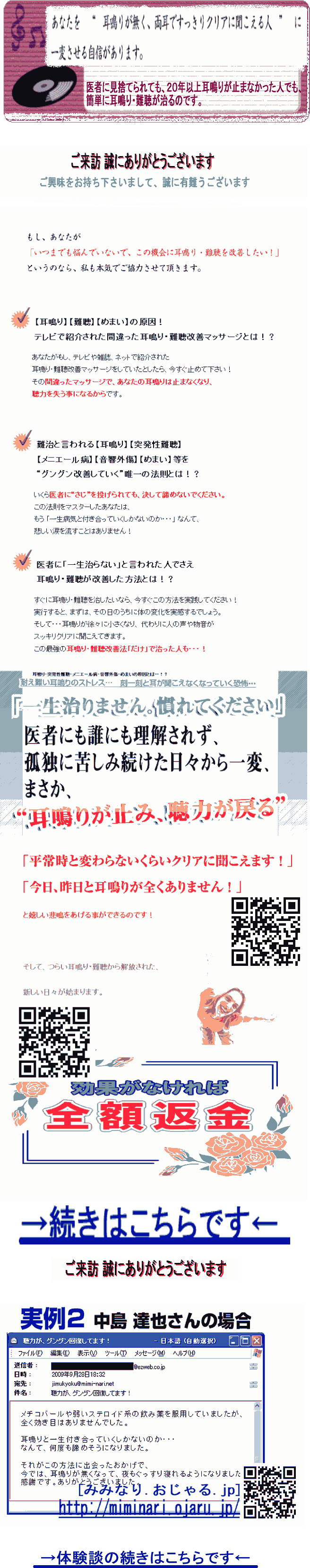 克服効果保証の耳鳴りめまい克服術